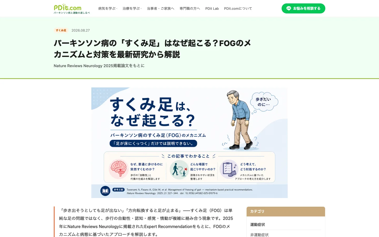 PDit.com「最新研究にもとづく記事」のページ