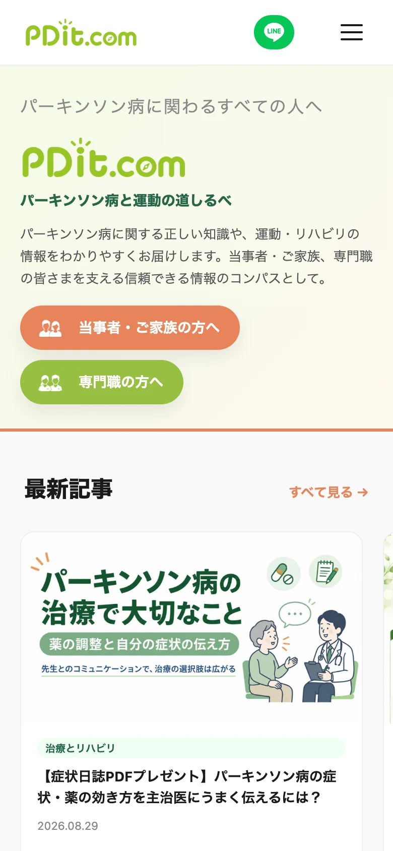 PDit.comのトップページ(スマートフォン表示)
