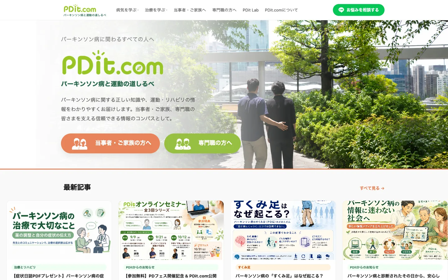 PDit.comのトップページ(パソコン表示)