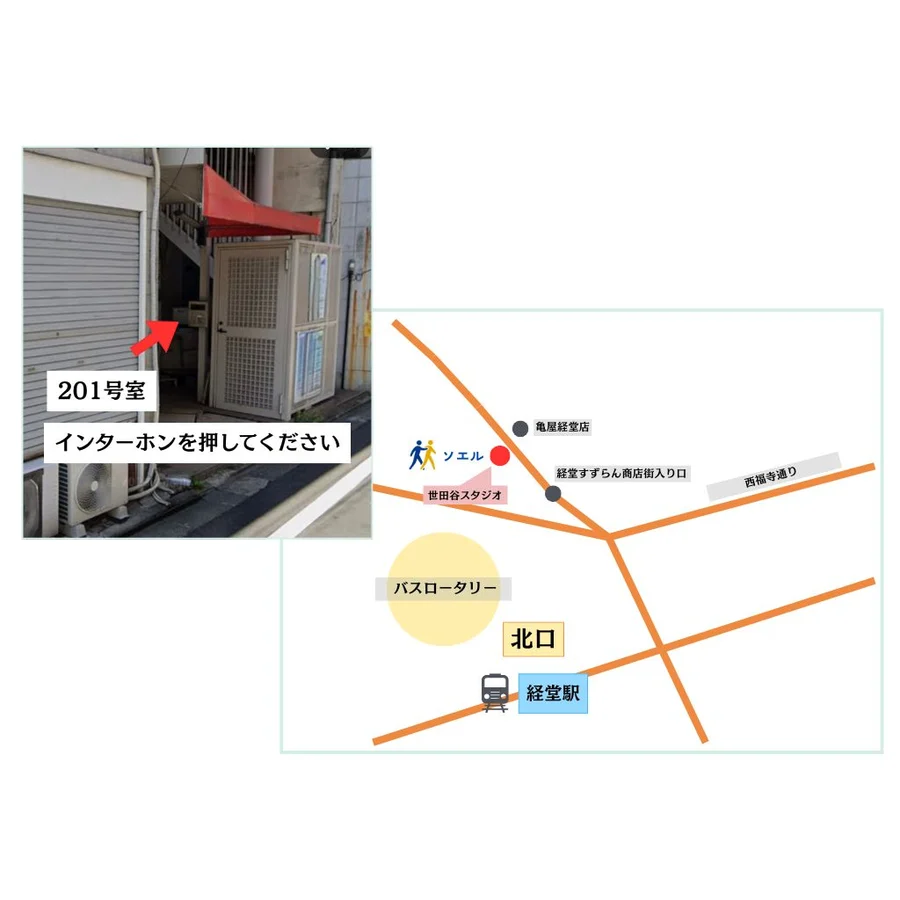 スタジオ入口の写真と、経堂駅北口からスタジオまでの案内地図